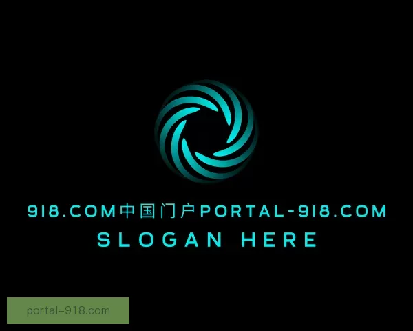 发现AI918.com中国门户